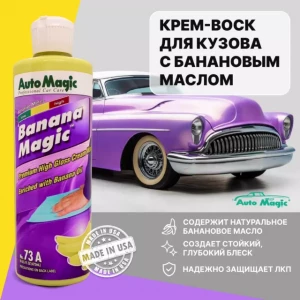 Banana magic крем-воск для защиты кузова с банановым маслом 473 мл - 73R